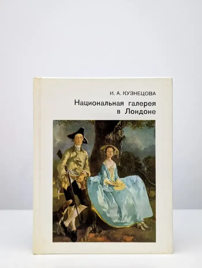 Национальная галерея в Лондоне