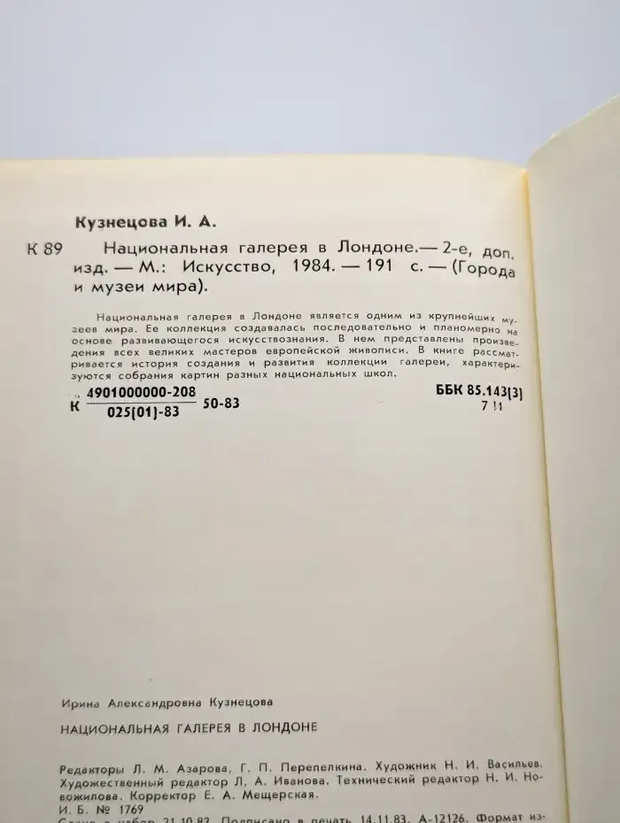 Национальная галерея в Лондоне