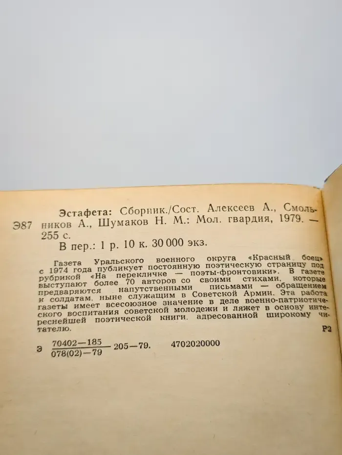 Эстафета. Сборник
