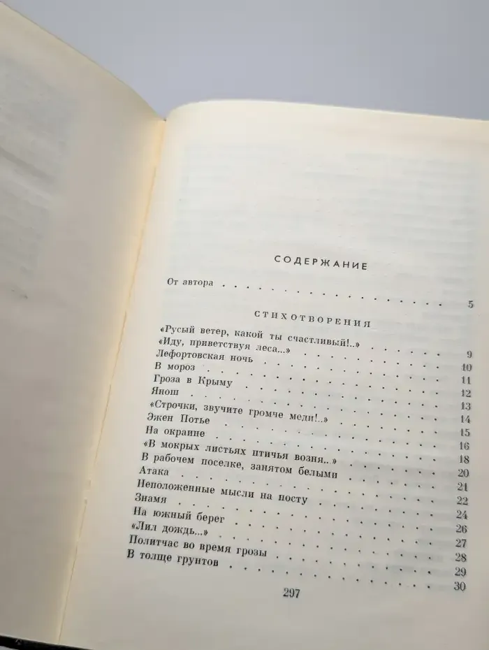 Степан Щипачев. Избранные произведения в двух томах. Том 1