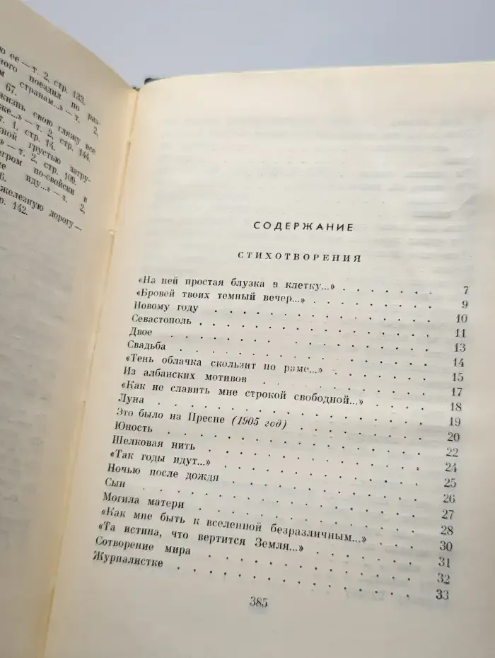 Степан Щипачев. Избранные произведения в двух томах. Том 2
