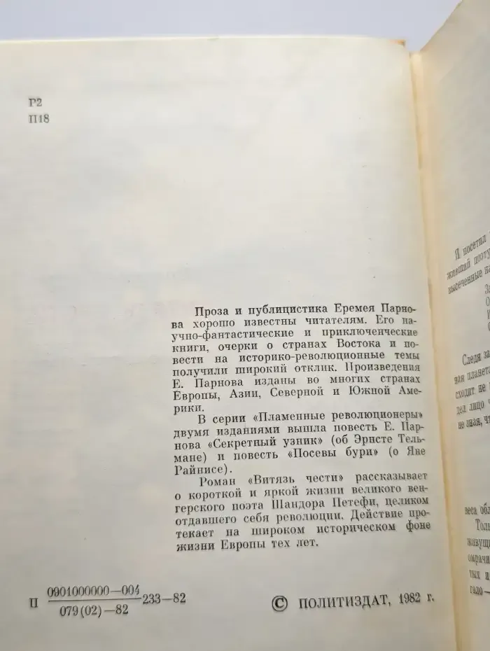 Витязь чести. Повесть о Шандоре Петефи