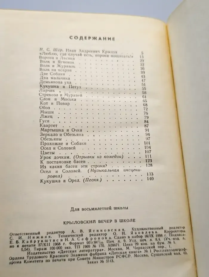 Крыловский вечер в школе