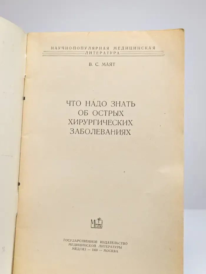 Что надо знать об острых хирургических заболеваниях