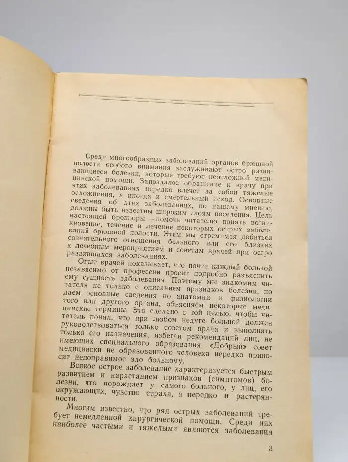 Что надо знать об острых хирургических заболеваниях