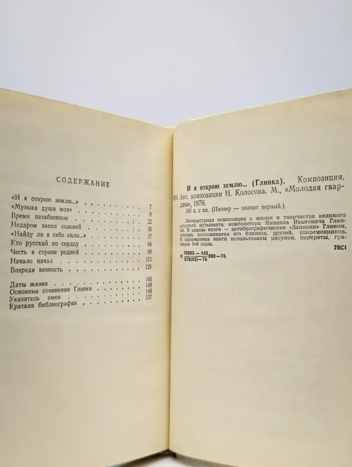 И я открою землю...