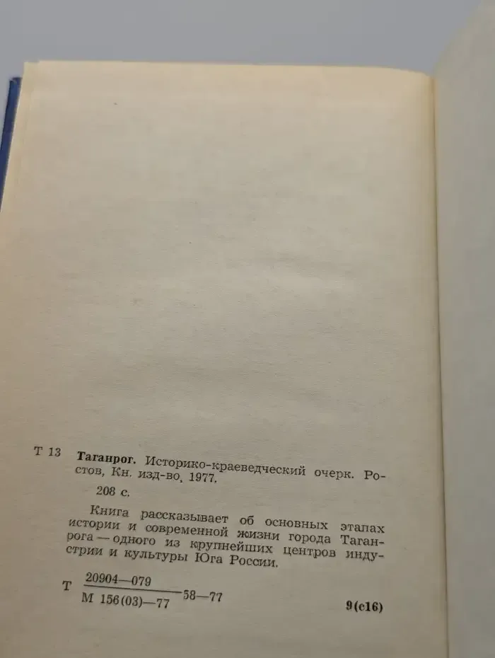 Таганрог. Историко-краеведческий очерк