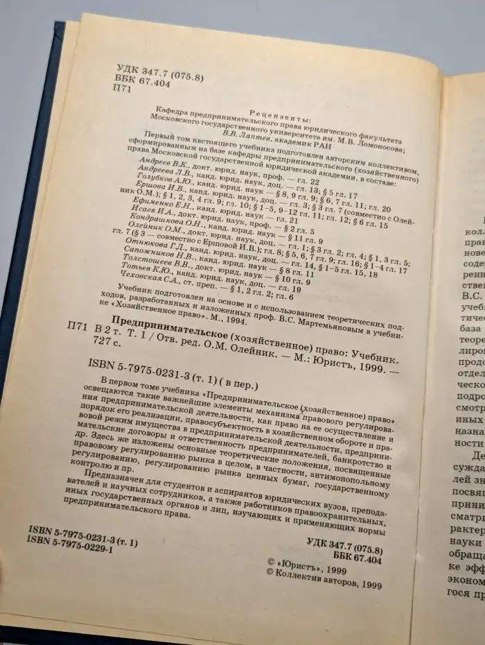 Предпринимательское право. В 2 томах. Том 1