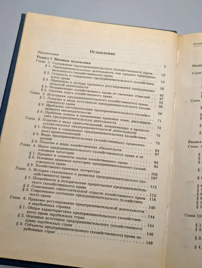 Предпринимательское право. В 2 томах. Том 1
