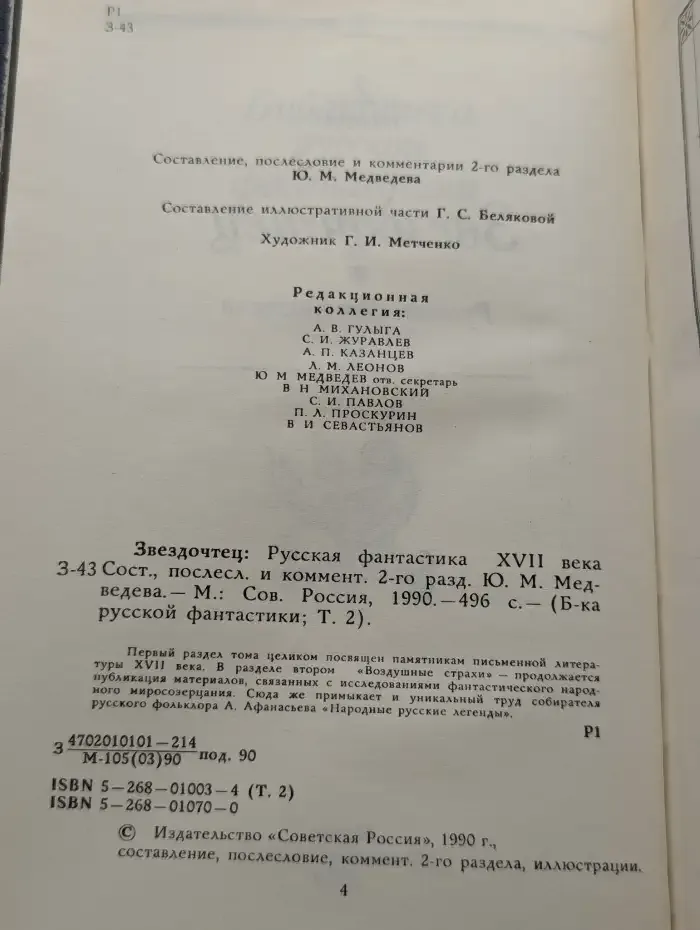 Звездочтец. Том 2. Библиотека русской фантастики