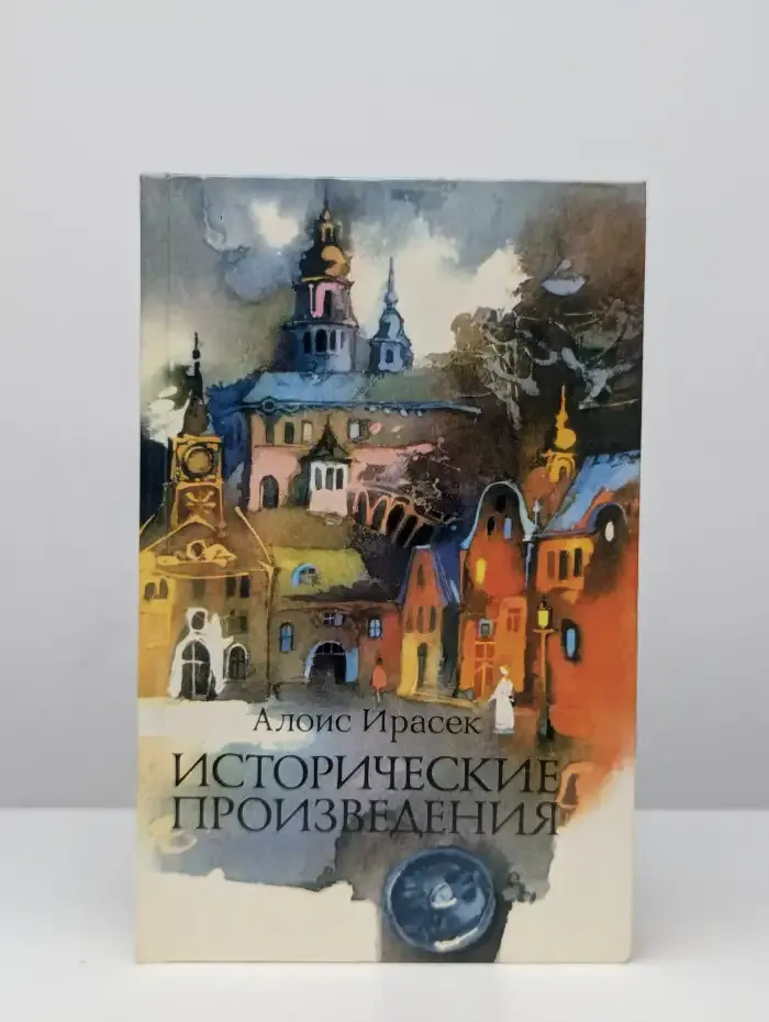 Исторические произведения