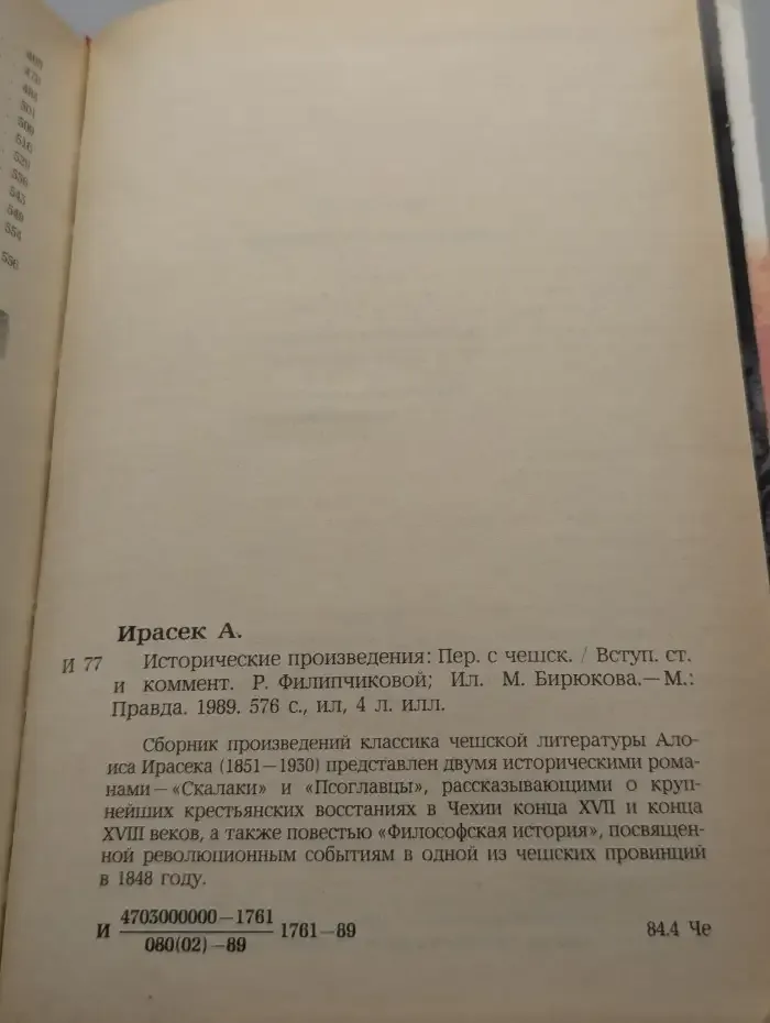 Исторические произведения