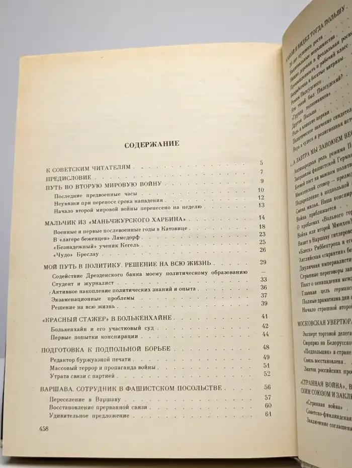 В бурях нашего века. Записки разведчика-антифашиста