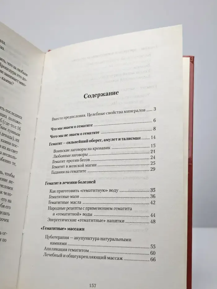 Гематит. Целительные и магические свойства