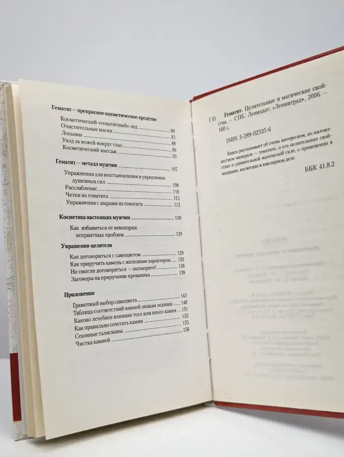 Гематит. Целительные и магические свойства