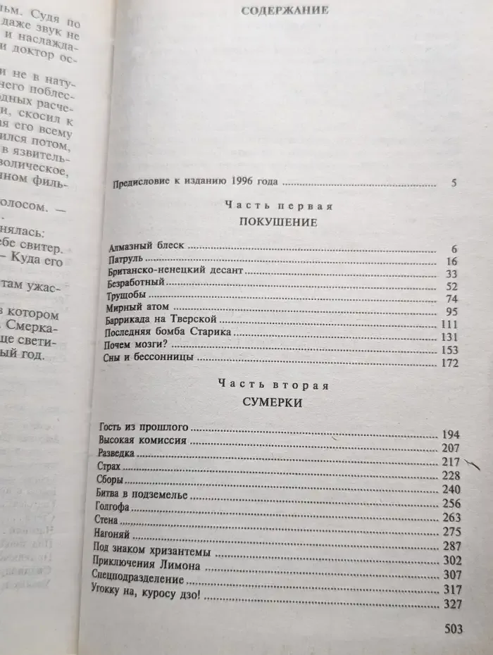 Скажи, что стена упадет