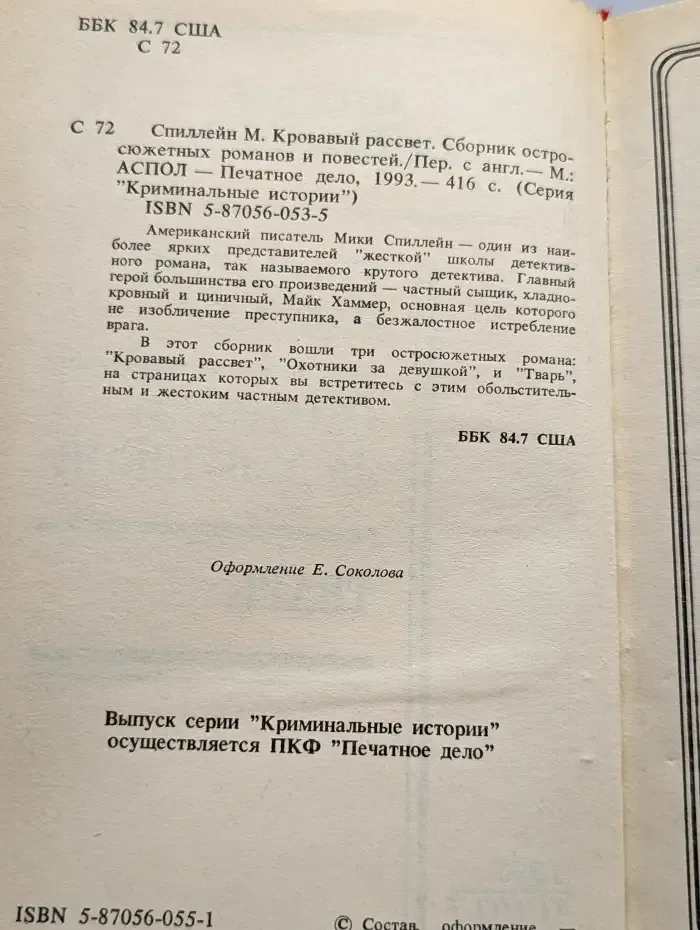 Кровавый рассвет