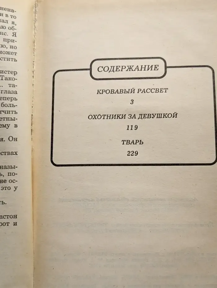 Кровавый рассвет