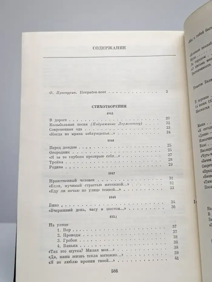 Н. А. Некрасов. Избранные сочинения