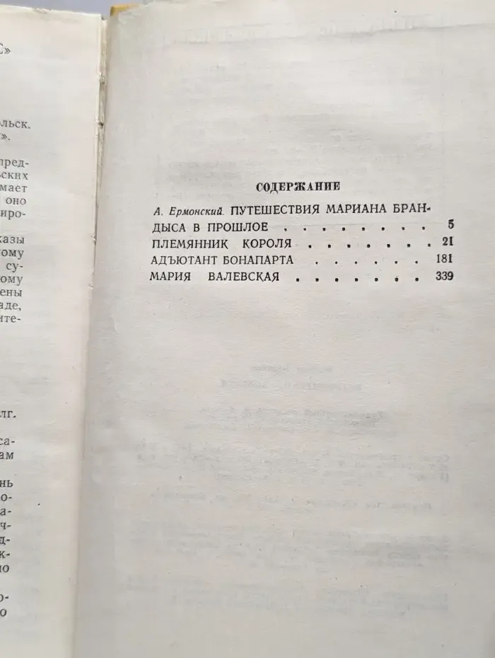 Исторические повести