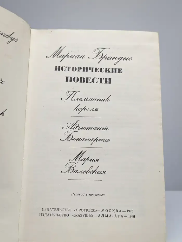 Исторические повести