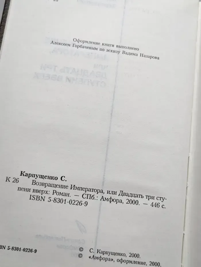 Возвращение Императора