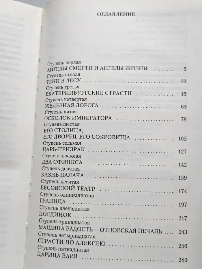 Возвращение Императора