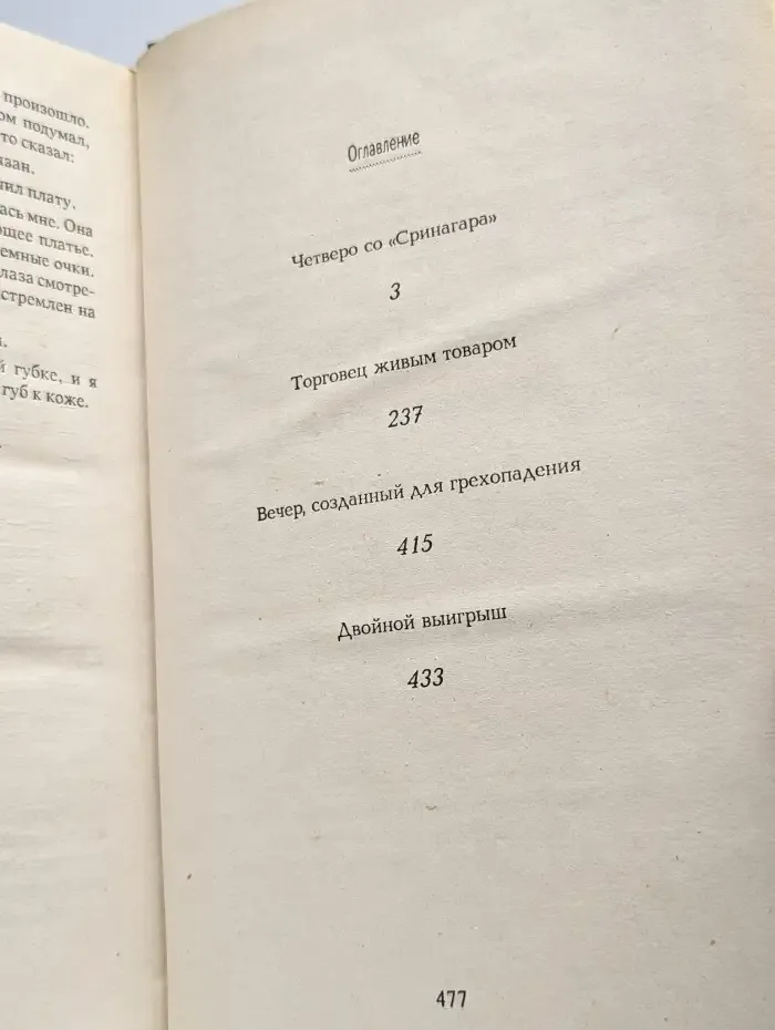 Торговец живым товаром