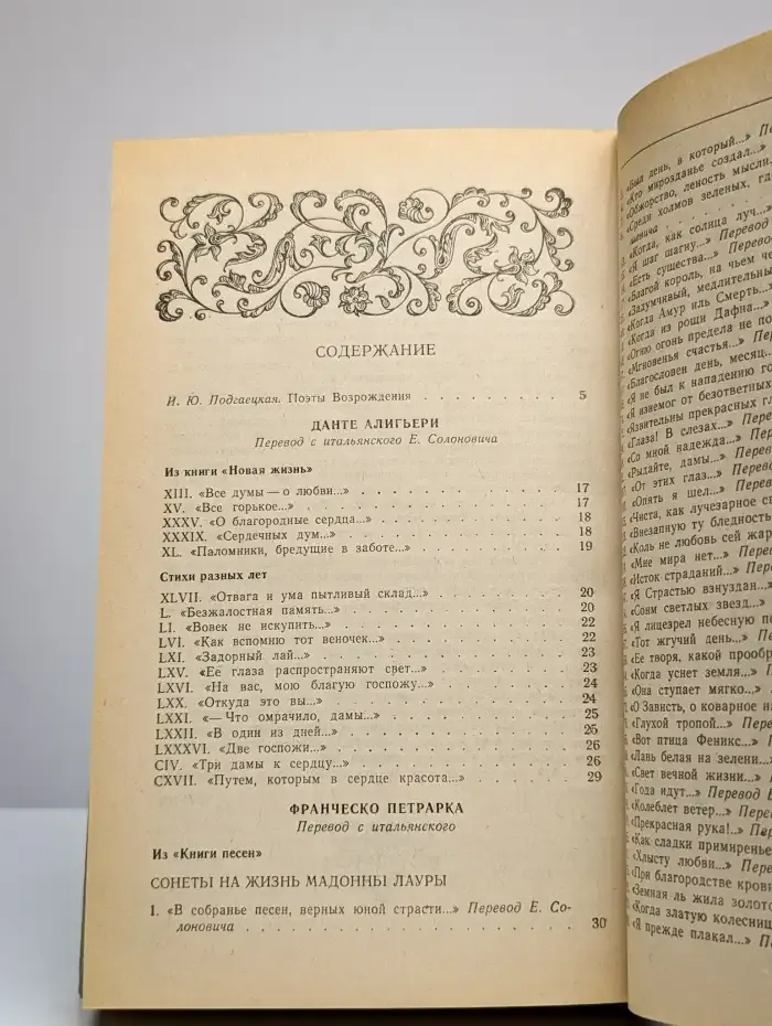 Поэты Возрождения