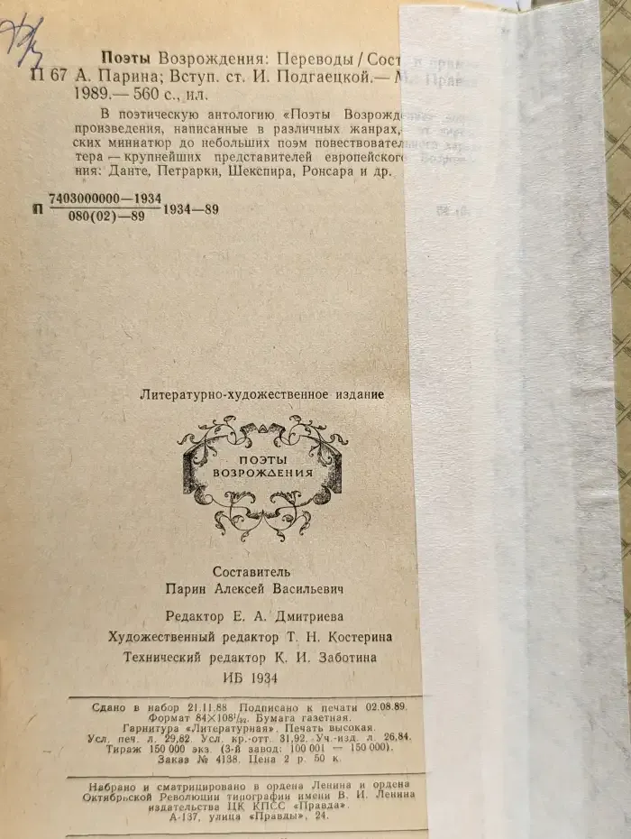 Поэты Возрождения
