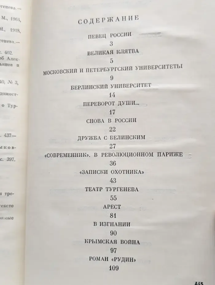 Тургенев и Россия