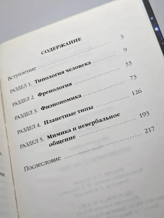 Читаем характер по лицу. Привычки, секреты, судьба