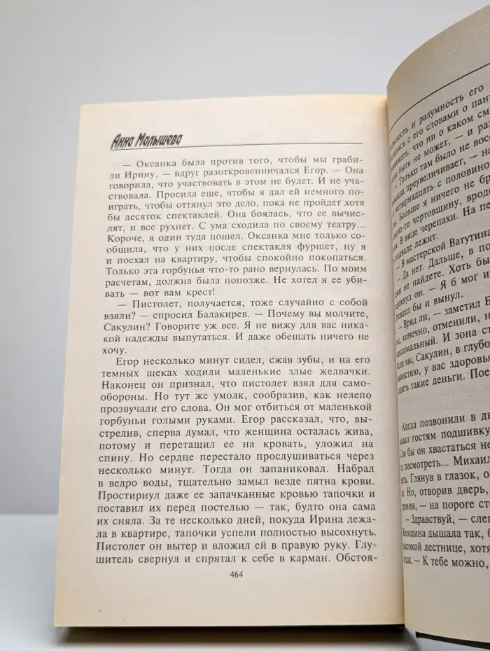 Западня