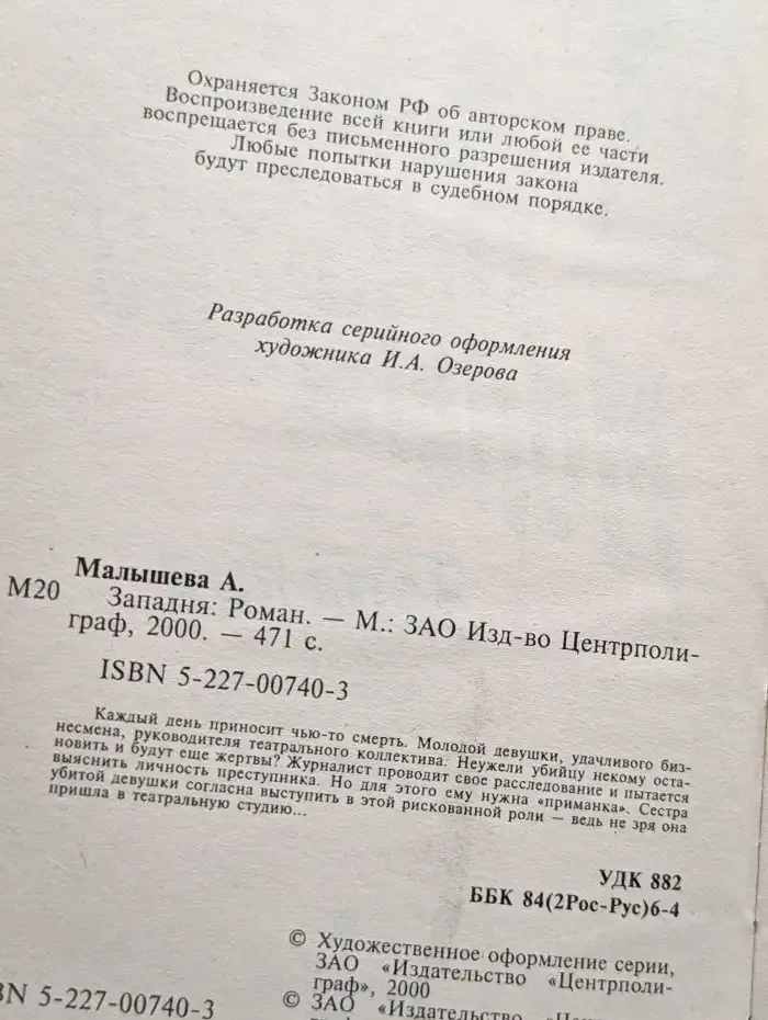 Западня