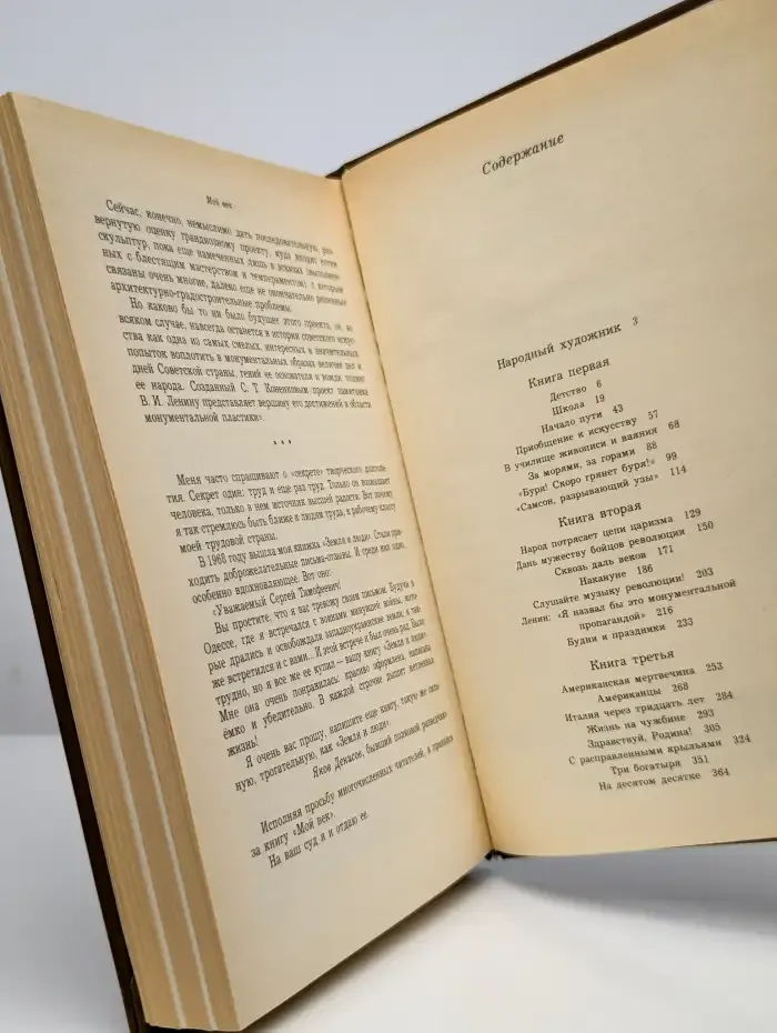 С. Т. Коненков. Мой век. Воспоминания