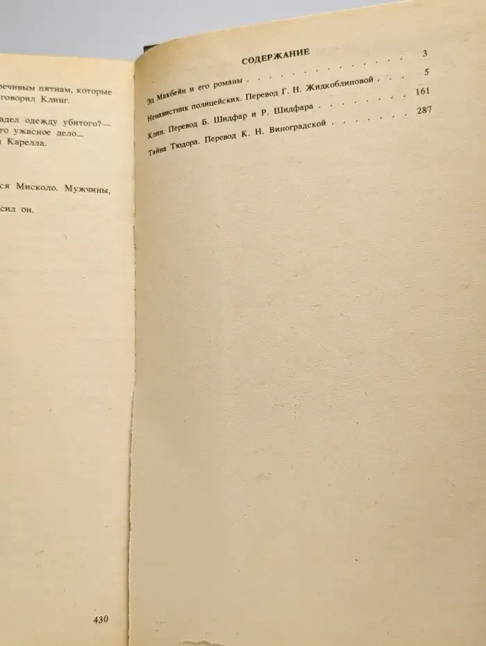 Ненавистник полицейских