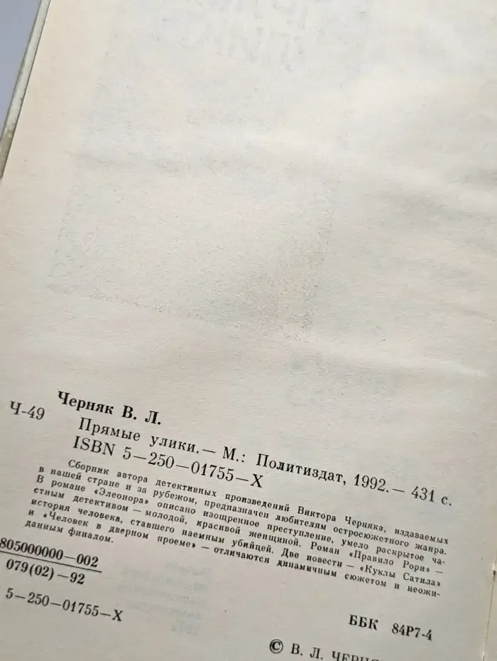 Прямые улики