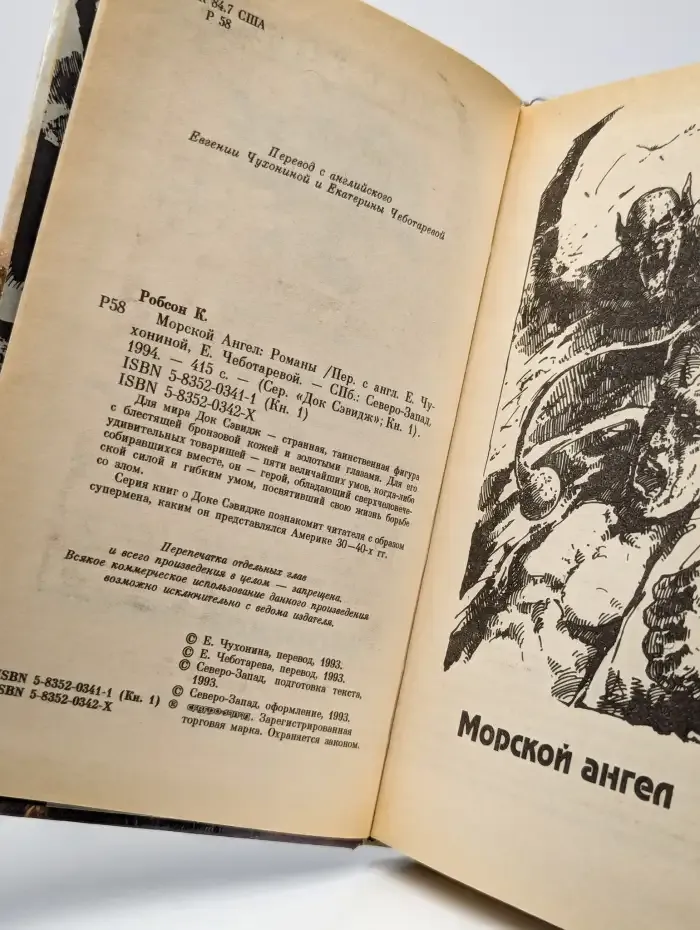 Морской ангел