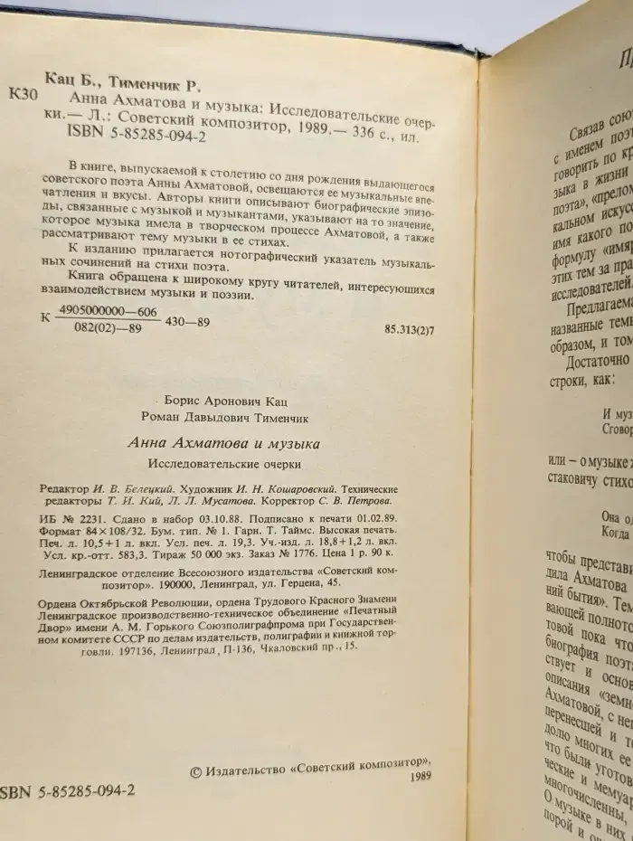 Анна Ахматова и музыка