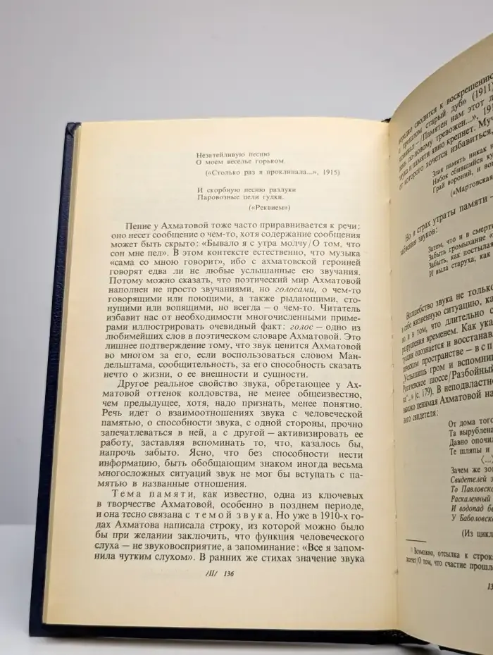 Анна Ахматова и музыка