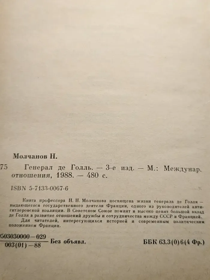 Генерал де Голль