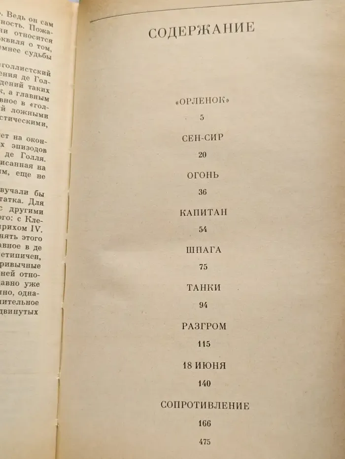 Генерал де Голль
