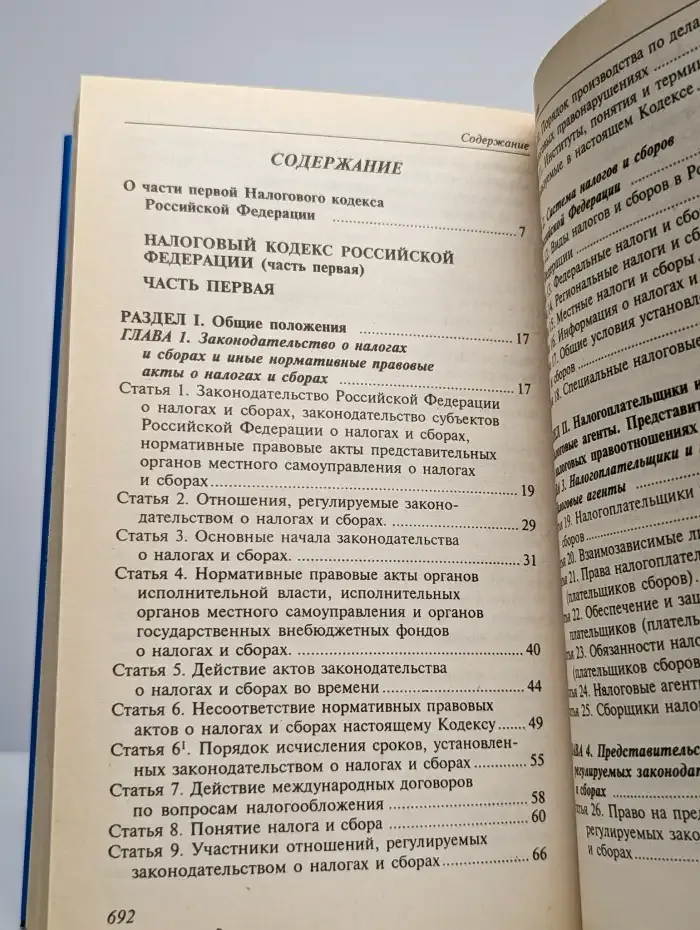 Комментарий к налоговому кодексу Российской Федерации. Том 1
