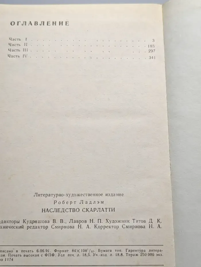Наследство Скарлатти