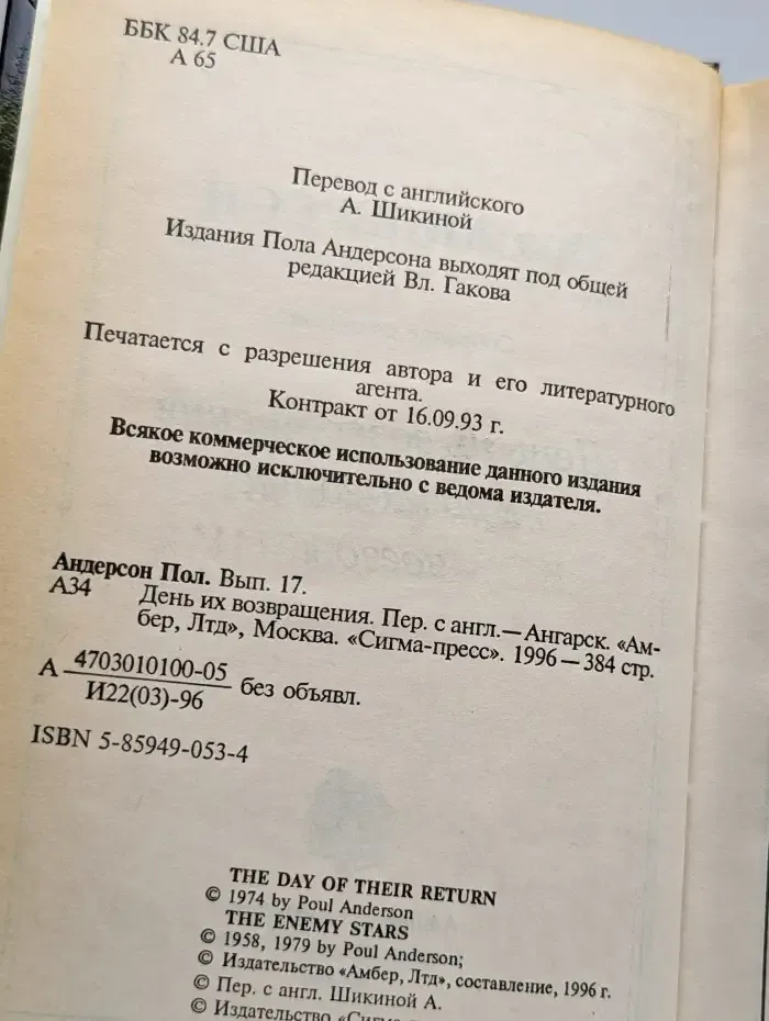 День их возвращения