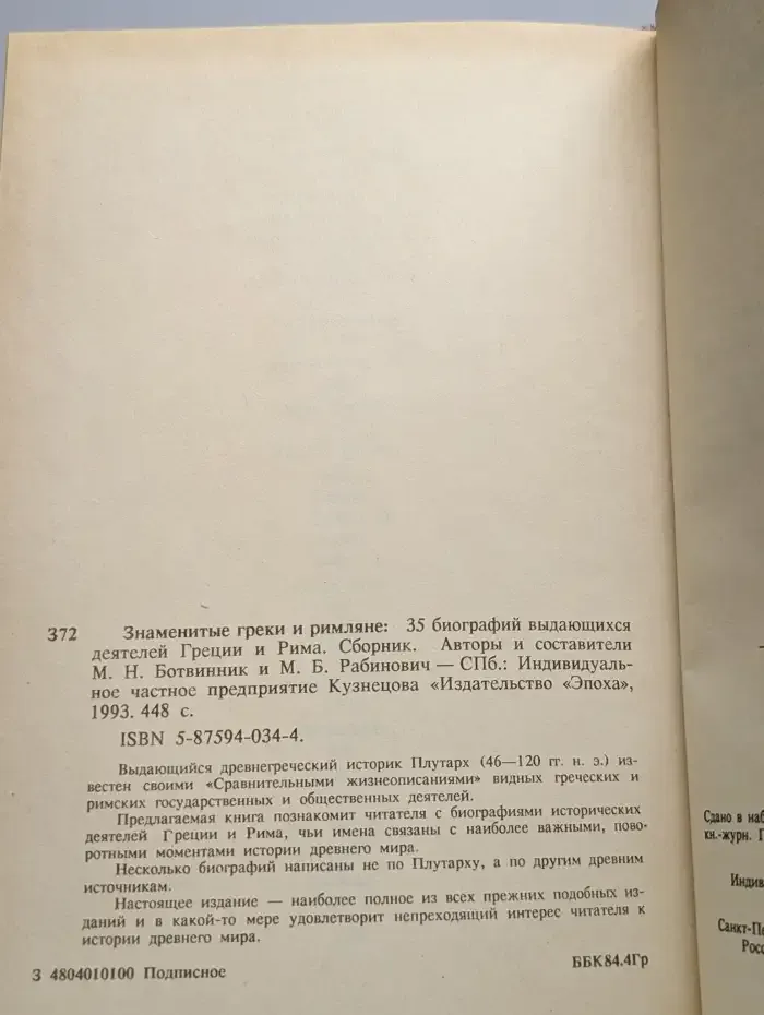 Знаменитые греки и римляне. 35 биографий выдающихся деятелей