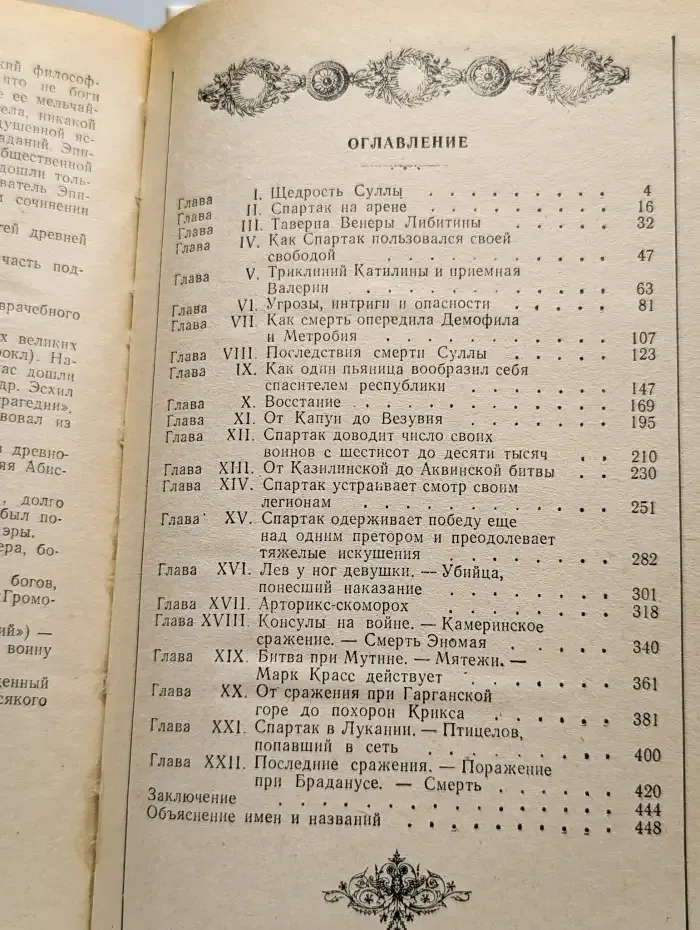 Спартак