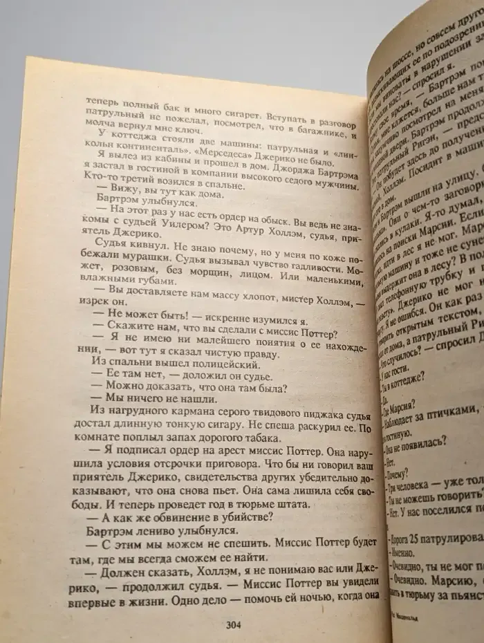 Последний взгляд. Убереги ее от злого глаза