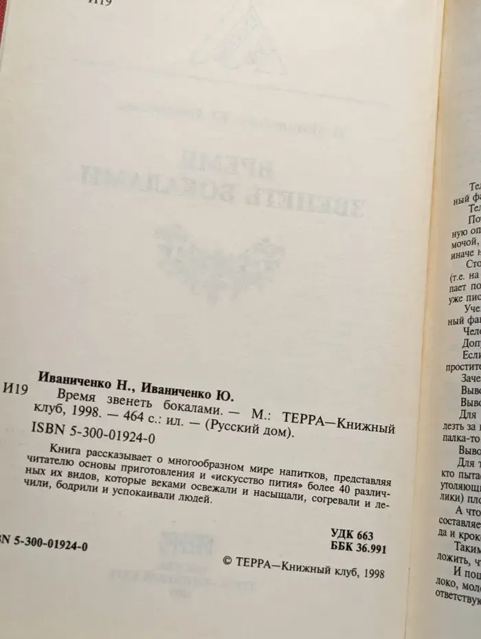 Время звенеть бокалами