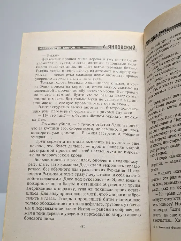 Рапсодия гнева